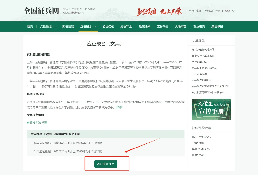 7月1日！2025年下半年女兵开始应征报名！