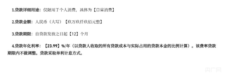 在宜享花平台仅查额度就“被贷款”99900元 还不让提前还?(图2)