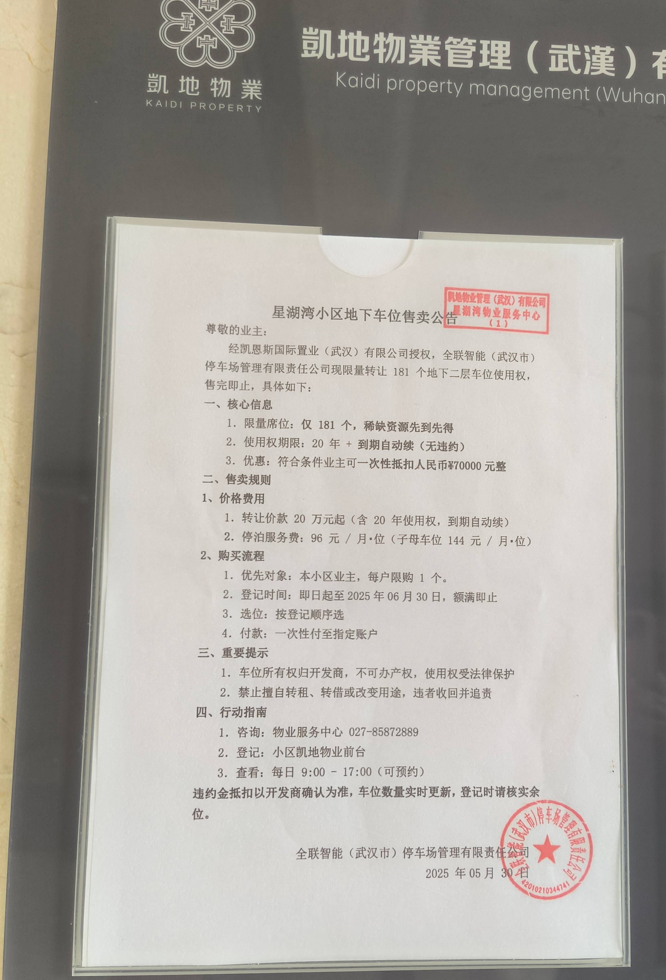 红蔷薇 军旅文:“地下车库月租1800元”，停车场管理公司向住宅业主收费，小区物业：无权干涉