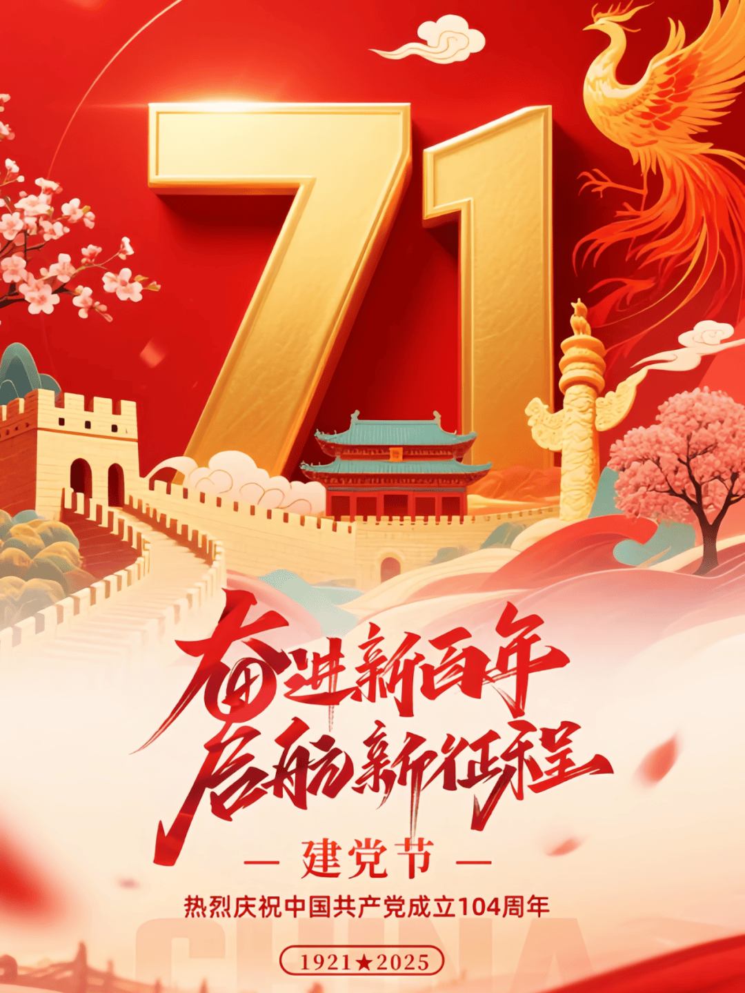 7月1日建党节图片最新最佳祝福高清大图