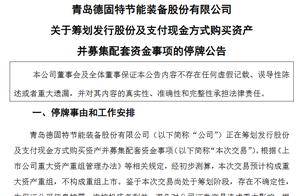跨界重组云计算独角兽 青岛德固特筹划收购浩鲸科技