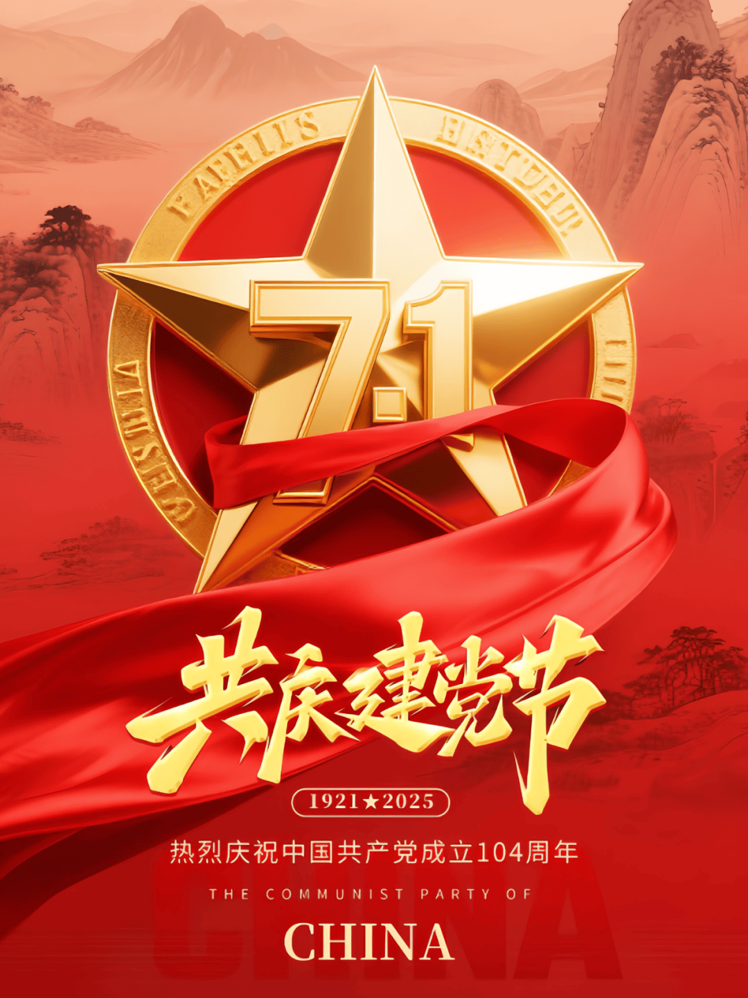 7月1日建党节图片最新最佳祝福高清大图