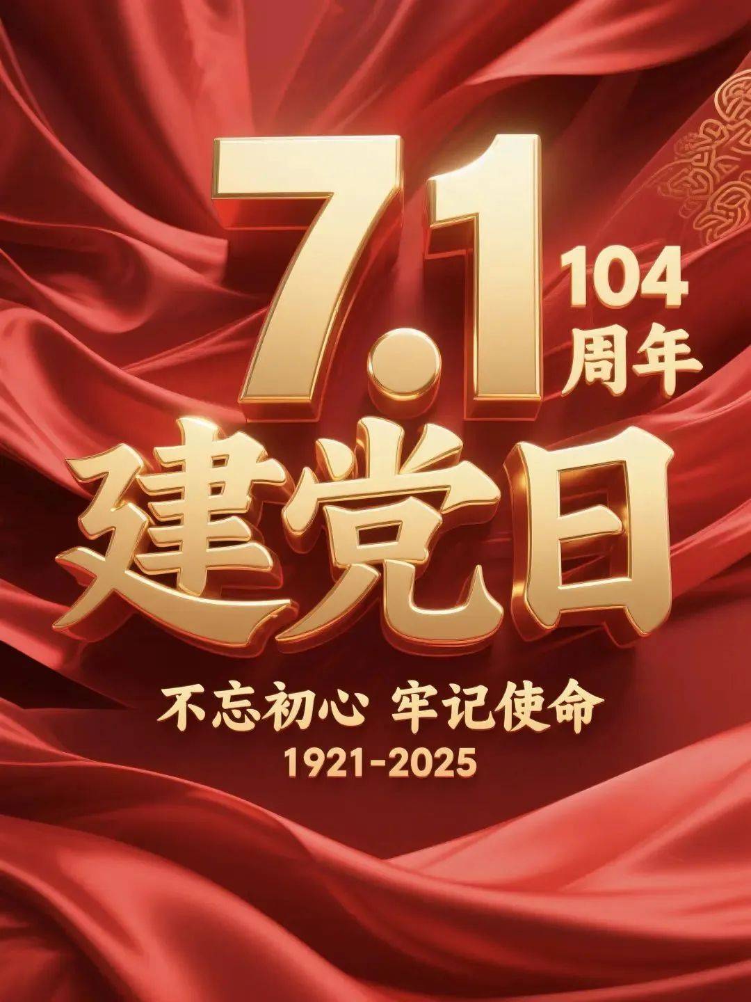 7月1日建党节图片最新最佳祝福高清大图