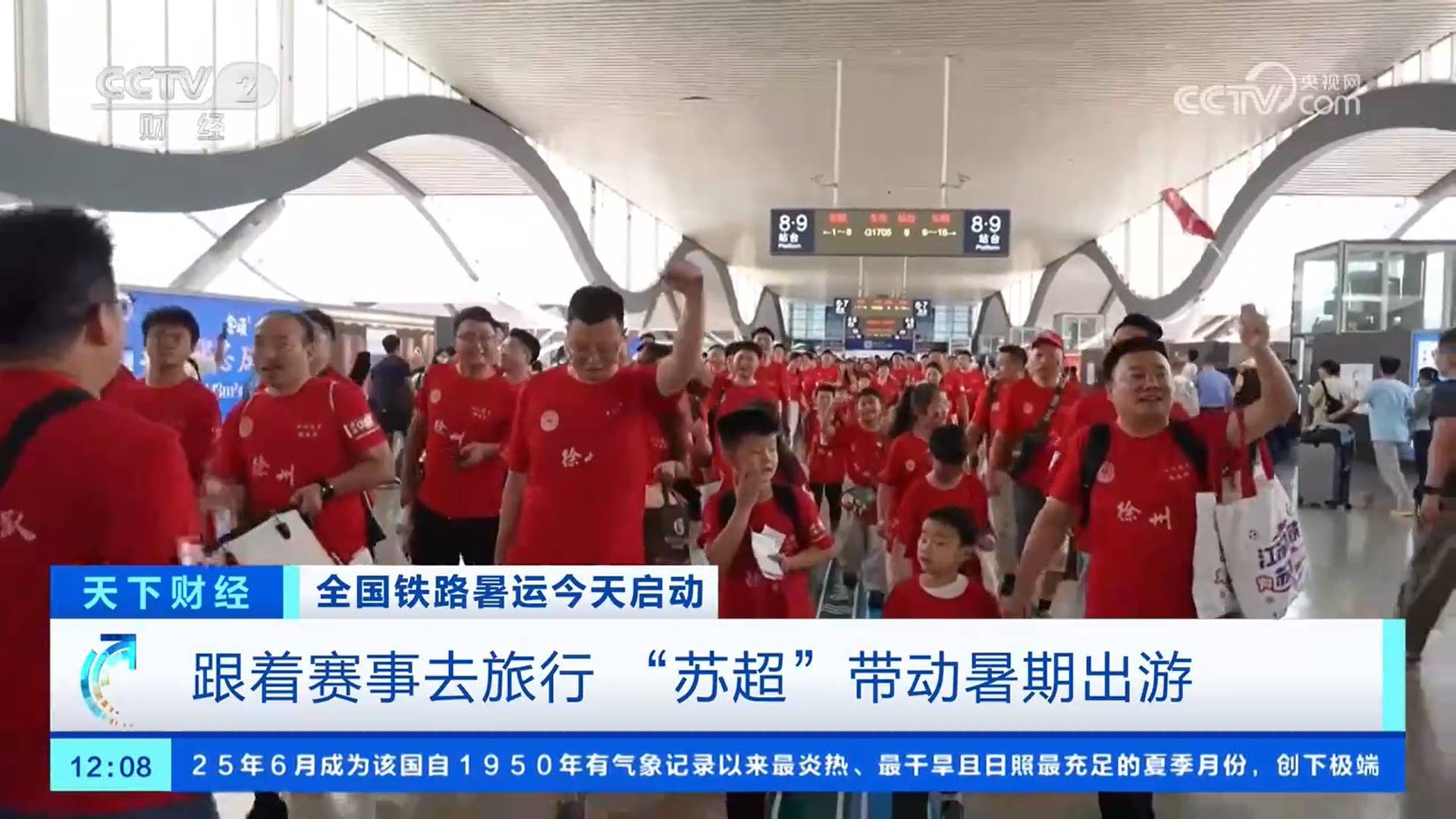 跟着赛事去旅行！暑运开始 长三角铁路迎来大客流