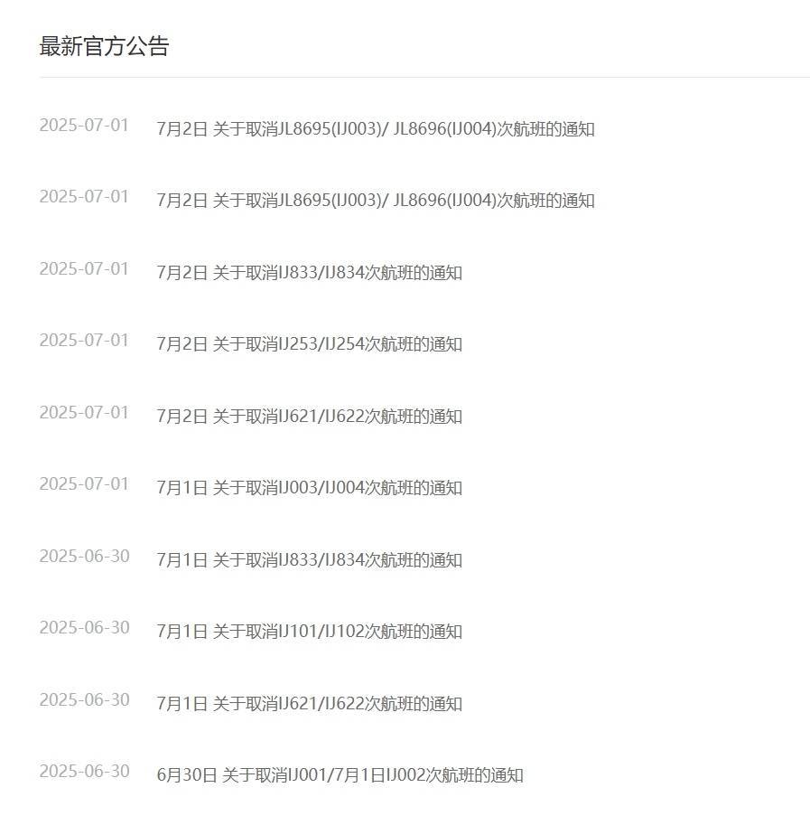 上海飞东京航班急速下降的第二天，“春秋航空日本”撤销多趟航班