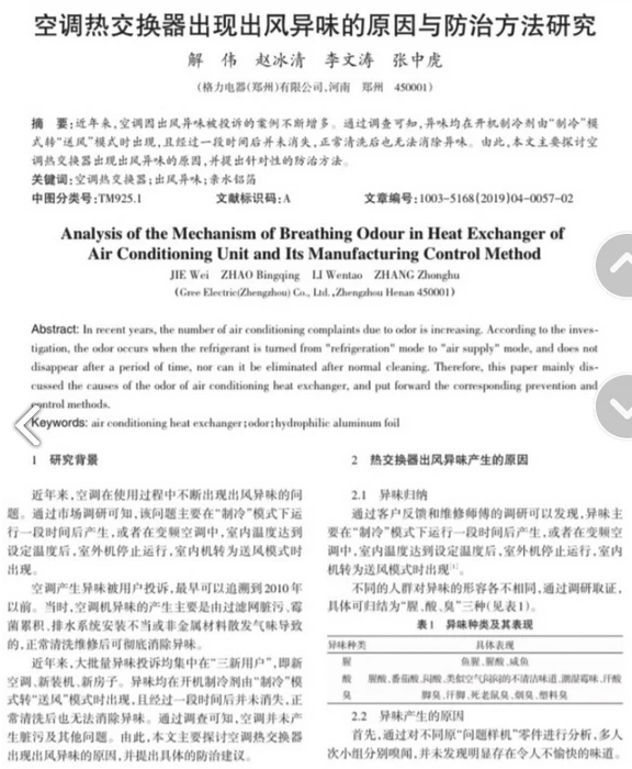 空调开到26℃就发臭，可能得怪你太勤劳了。