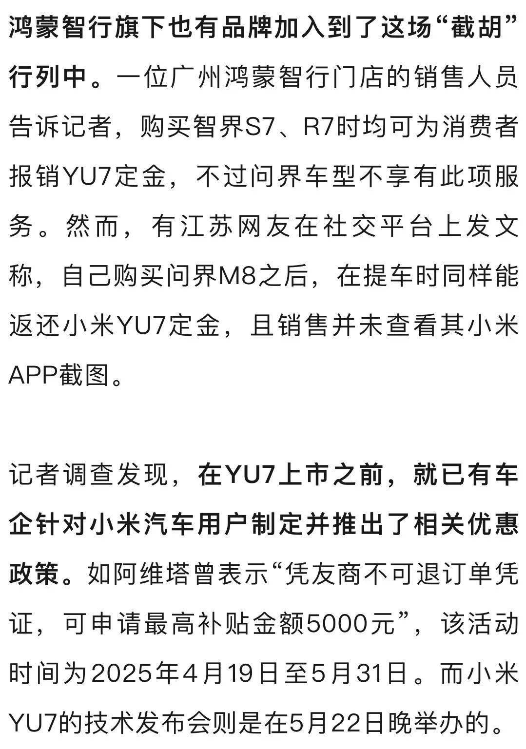 5000元定金可报销，小米YU7订单遭多家友商“截胡”！蔚来、智界、极氪统统出手