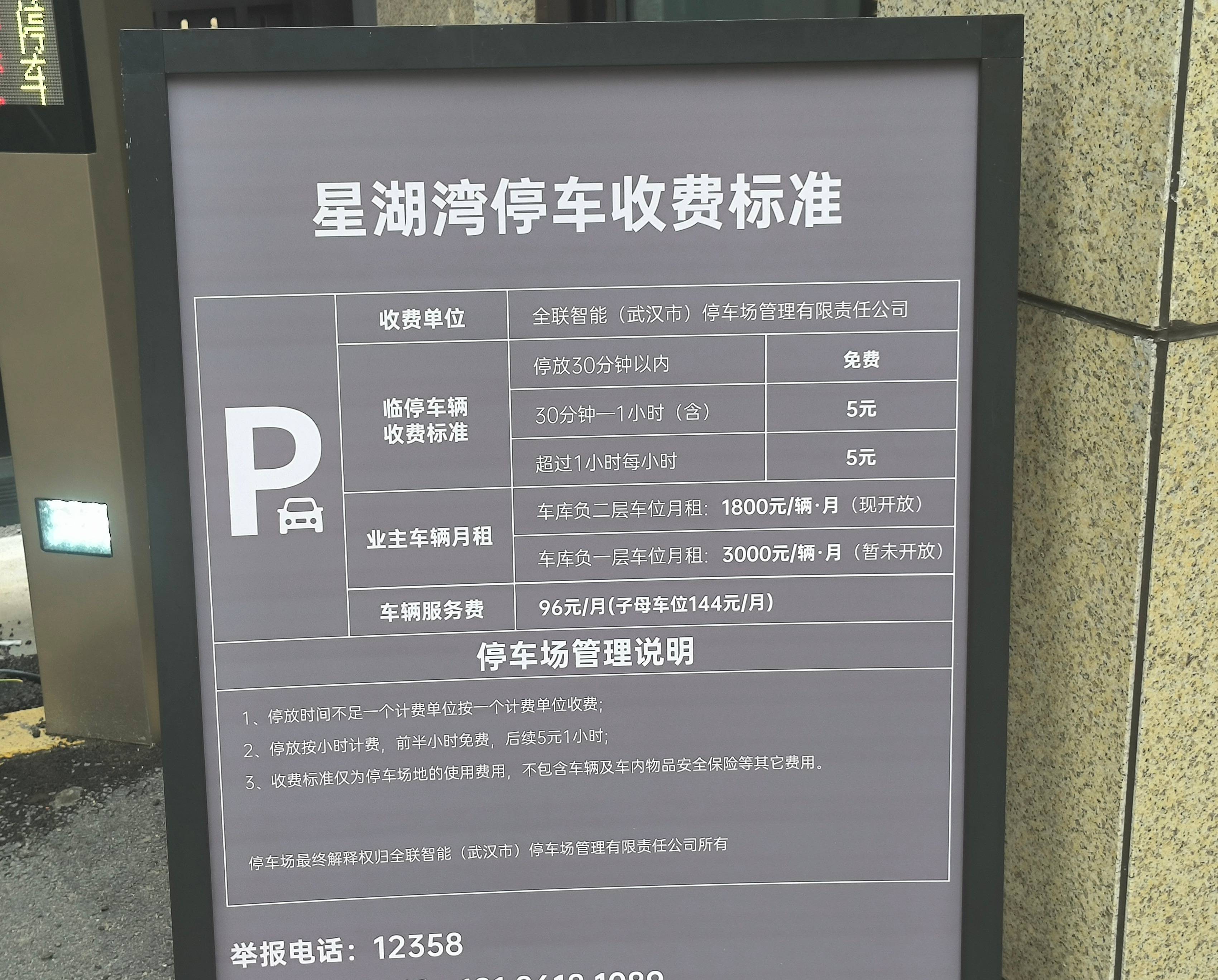 红蔷薇 军旅文:“地下车库月租1800元”，停车场管理公司向住宅业主收费，小区物业：无权干涉