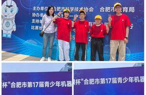 合肥市双岗小学学子在市级机器人比赛中斩获佳绩