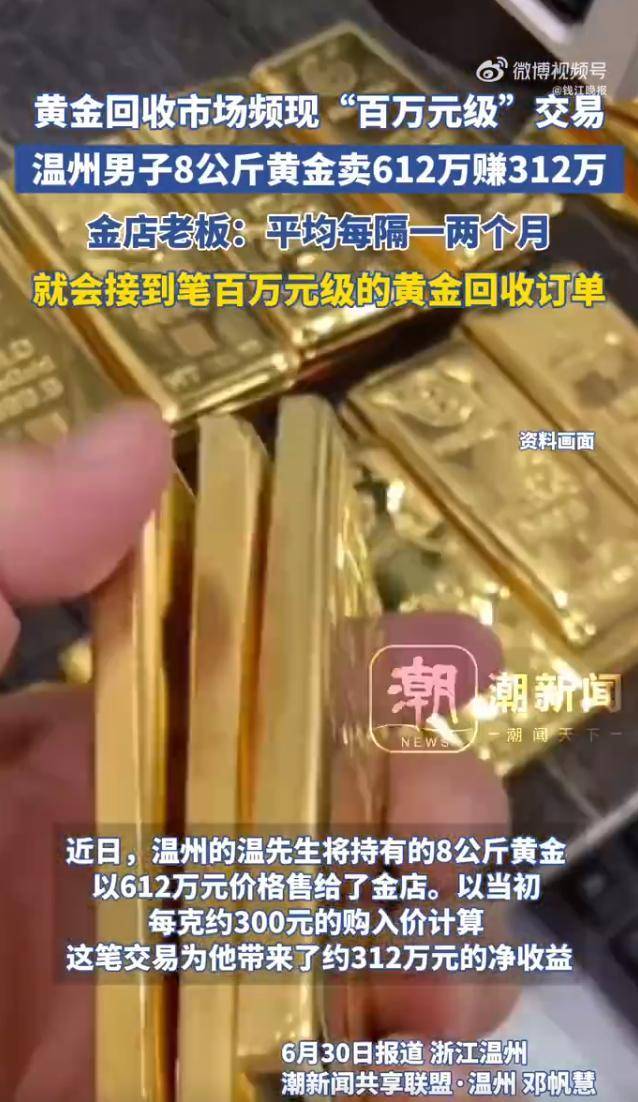 金价攀升下温州黄金变现故事频发！投资客净