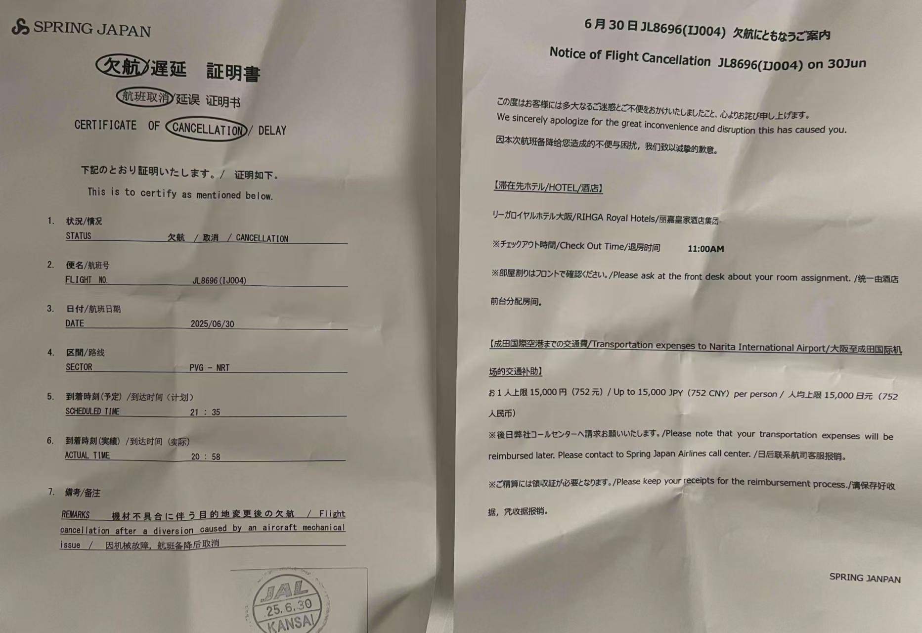 物，关西机场的日航地服给乘客提供了航班取消证明书和补偿金申请方式。