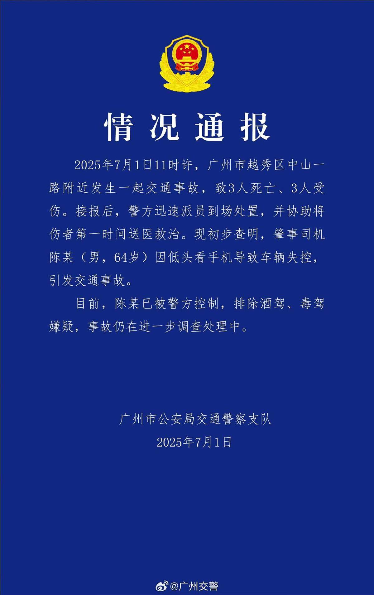 古灵精探同人之荣华富贵:广州警方通报64岁男子看手机酿车祸致3死3伤，律师：如车辆存在故障未检，司机可能被加重处罚