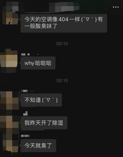 空调开到26℃就发臭，可能得怪你太勤劳了。