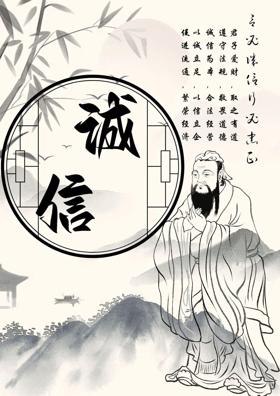 诚信宣传海报