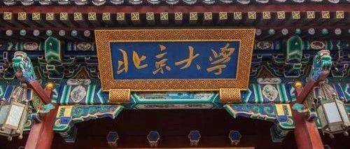 北京大学2026年 博士招生简章预测_教育_年者_时间