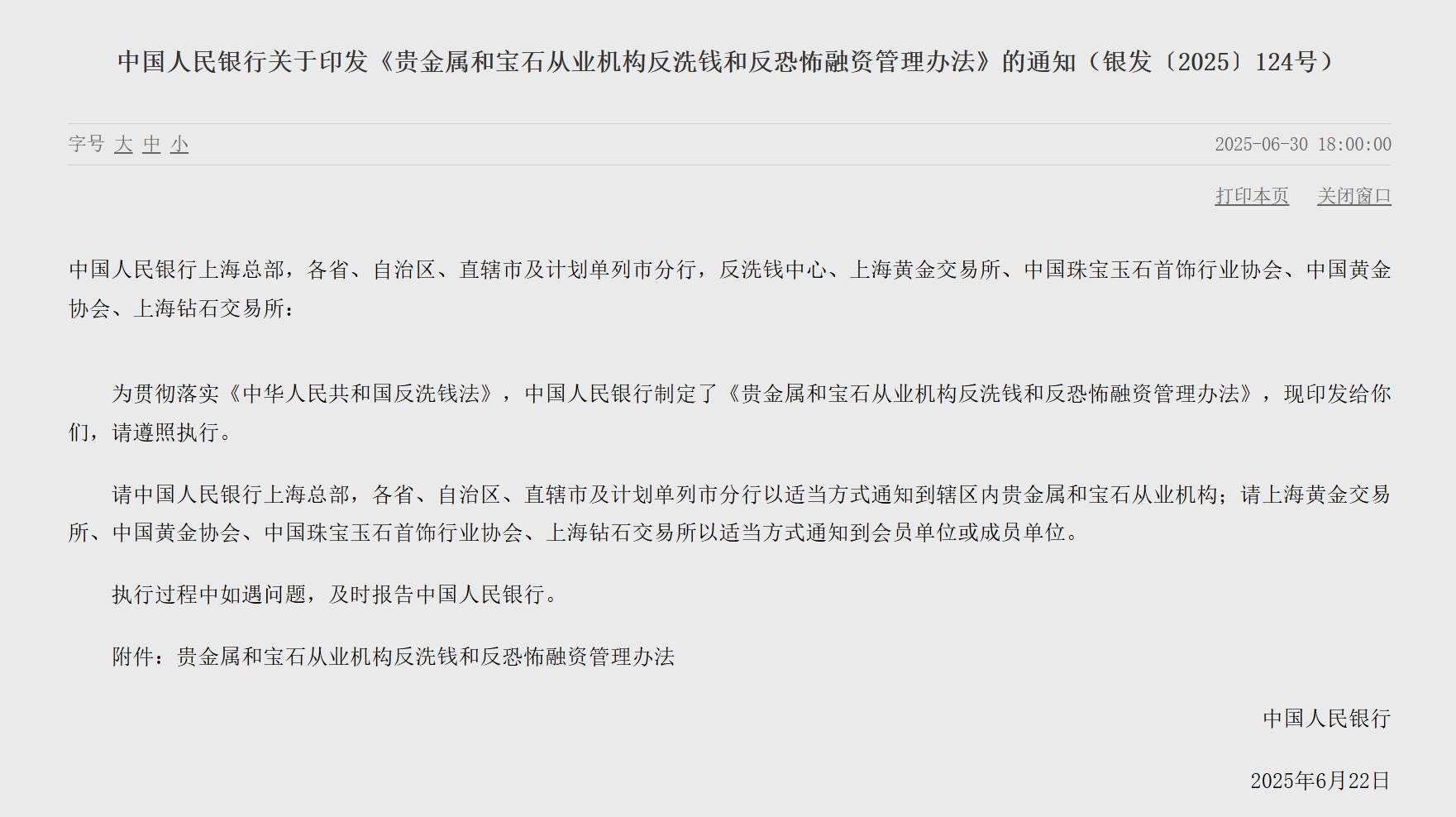 中央银行发布了一个重要的通知:从8月1日开始,