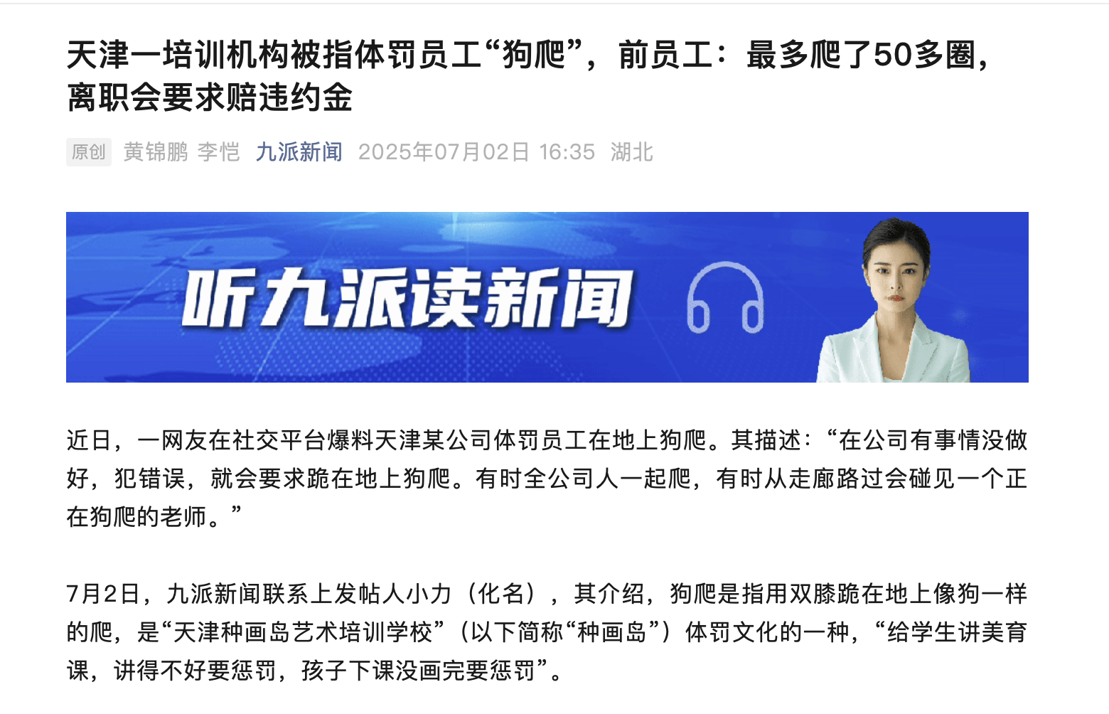 天津一公司体罚职工让“狗爬”
？前职工称遭“洗脑”每个职工都爬过
，当地多方回应
