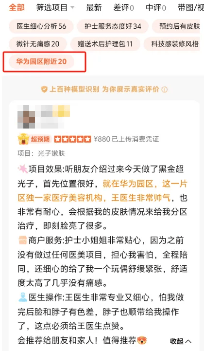 隔岸观火小说:百度前副总裁璩静开医美诊所：位于华为总部附近，出资100万，人均消费2218元；此前因短视频争议道歉辞职