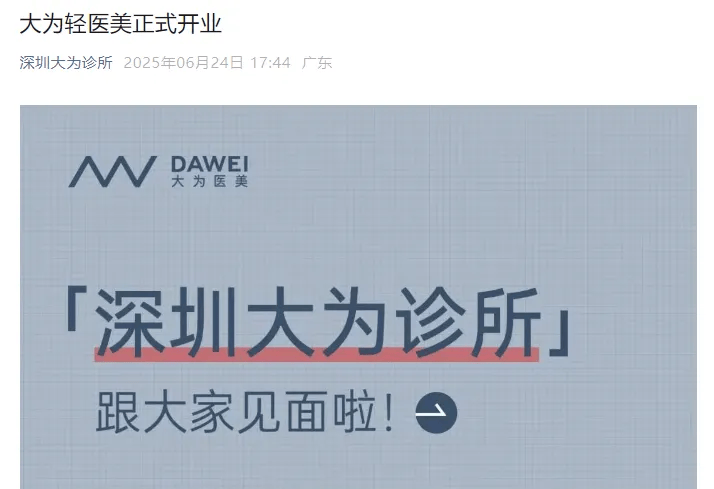 隔岸观火小说:百度前副总裁璩静开医美诊所：位于华为总部附近，出资100万，人均消费2218元；此前因短视频争议道歉辞职