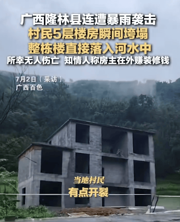 两块石头:广西一5层楼房垮塌倒入河中，知情人：房主还在外挣装修钱；当地官方称无人员伤亡
