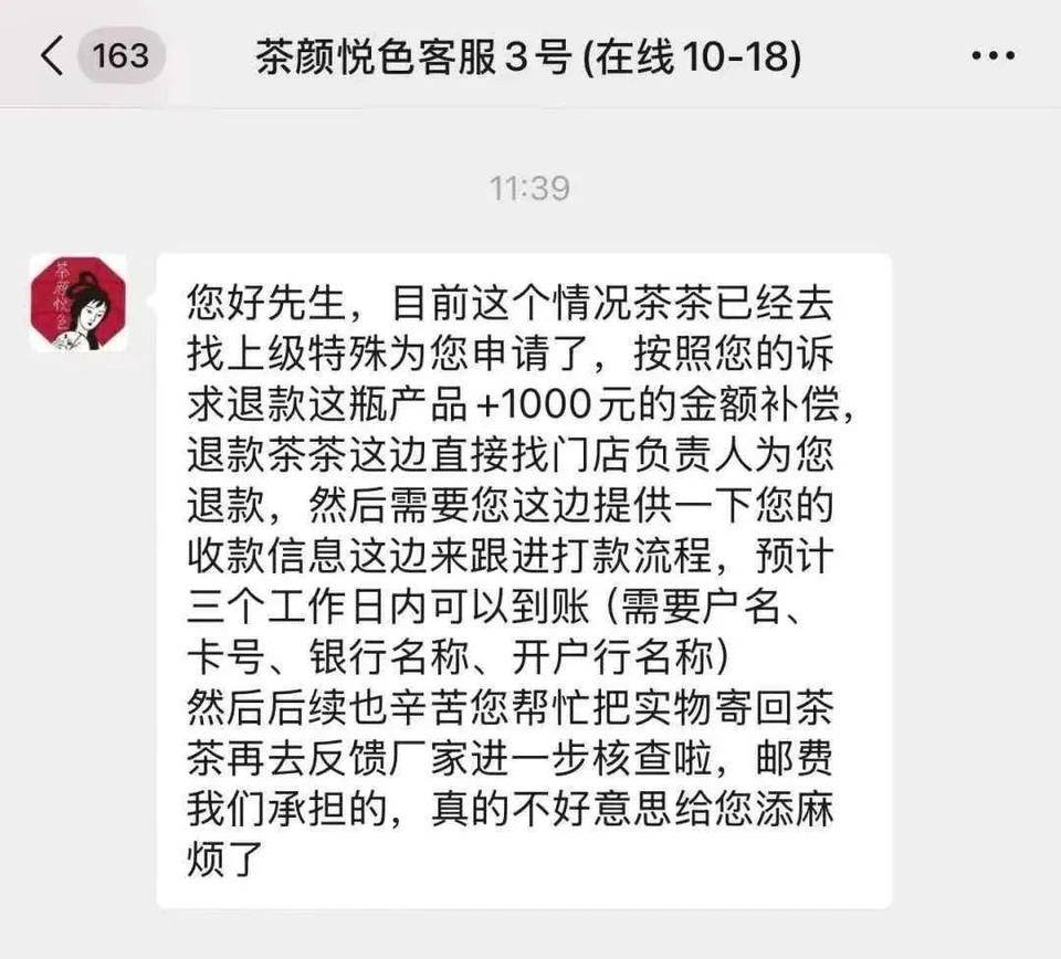 男子在茶颜悦色辣酱中吃出玻璃碎片 客服:正核查同批次产品(图3)