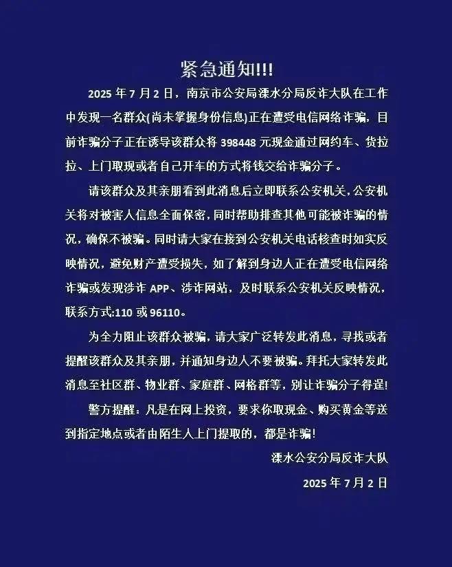 悠然重生:全城寻人！南京警方紧急通知