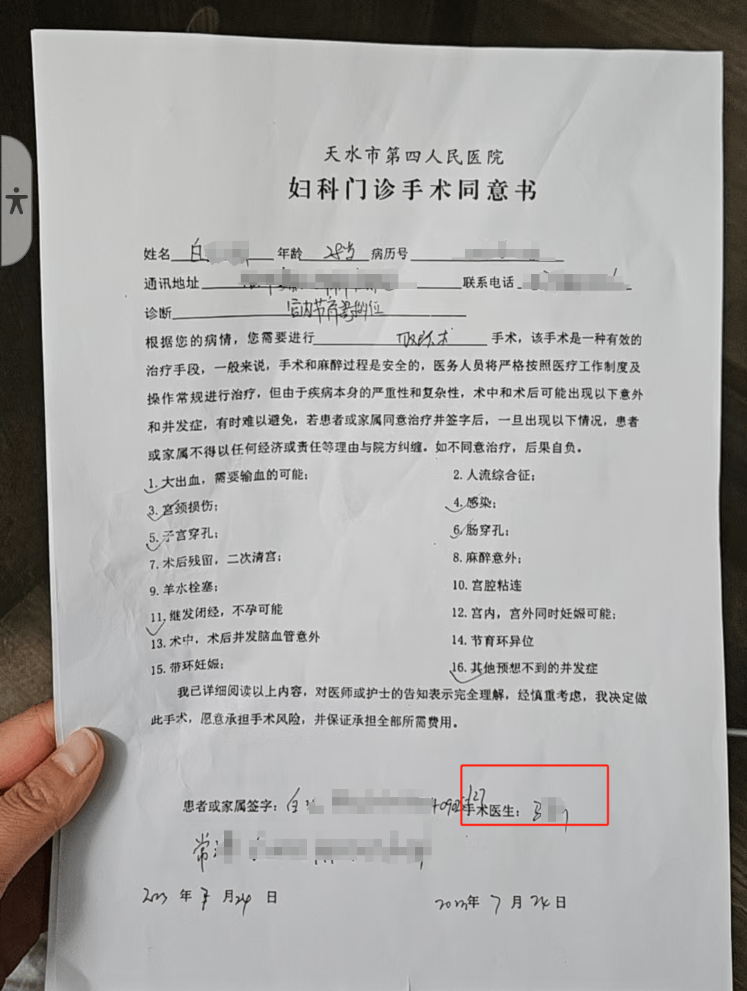 女子在医院取环手术后被鉴定为十级伤残 称手术中换成进修生(图1)