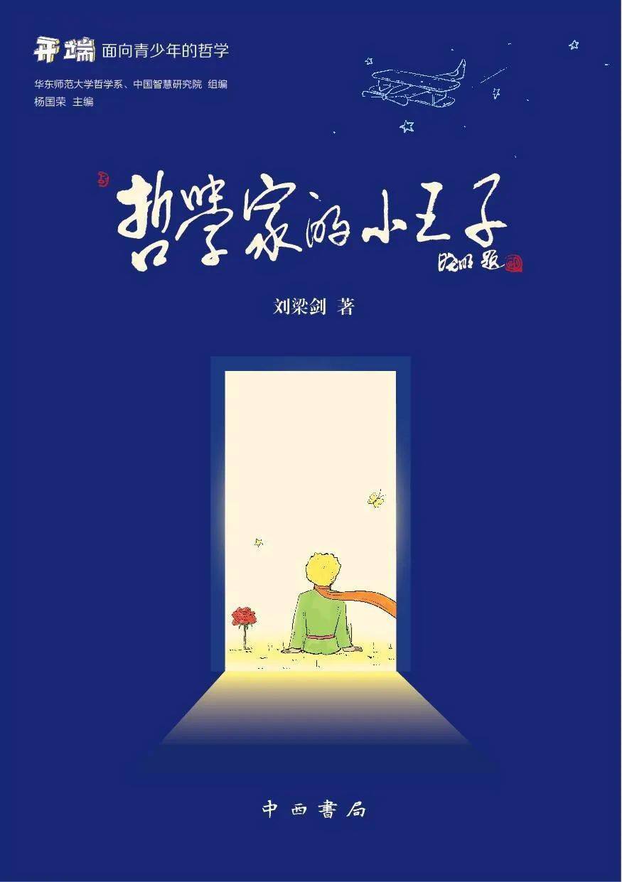一场童话与哲学的邂逅_驯养_小王子_生活