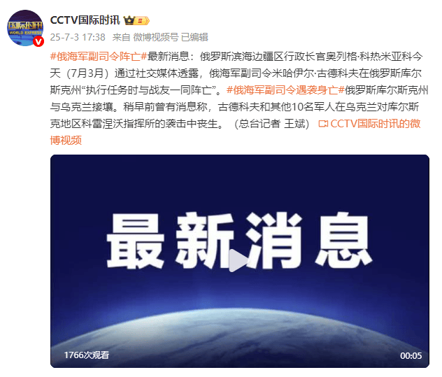 天龙之挽救失足的慕容少年:俄罗斯滨海边疆区行政长官：俄海军副司令阵亡