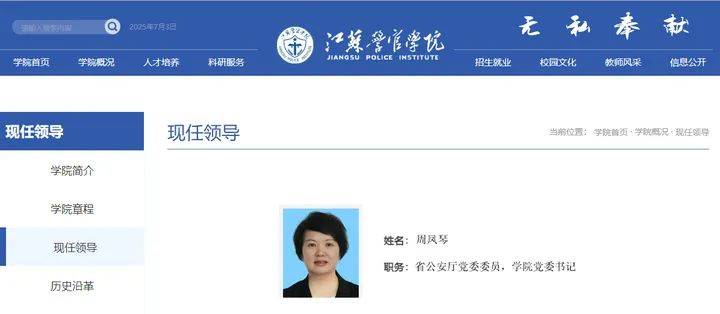 火影忍者h同人小说:周凤琴，任江苏警官学院党委书记