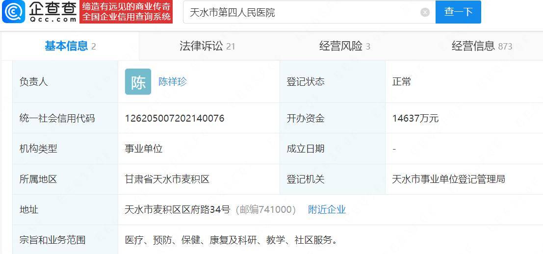 女子做取环手术致十级伤残:天水市第四人民医院曾多次被罚(图4)
