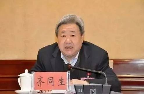 正部级“老虎”齐同生，被公诉