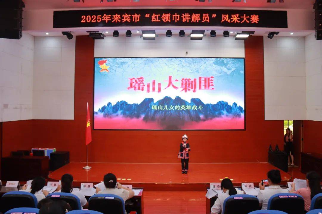 太阳落日前小说:童心讲述红色故事 红领巾传承革命精神——2025年来宾市“红领巾讲解员”风采大赛成功举办