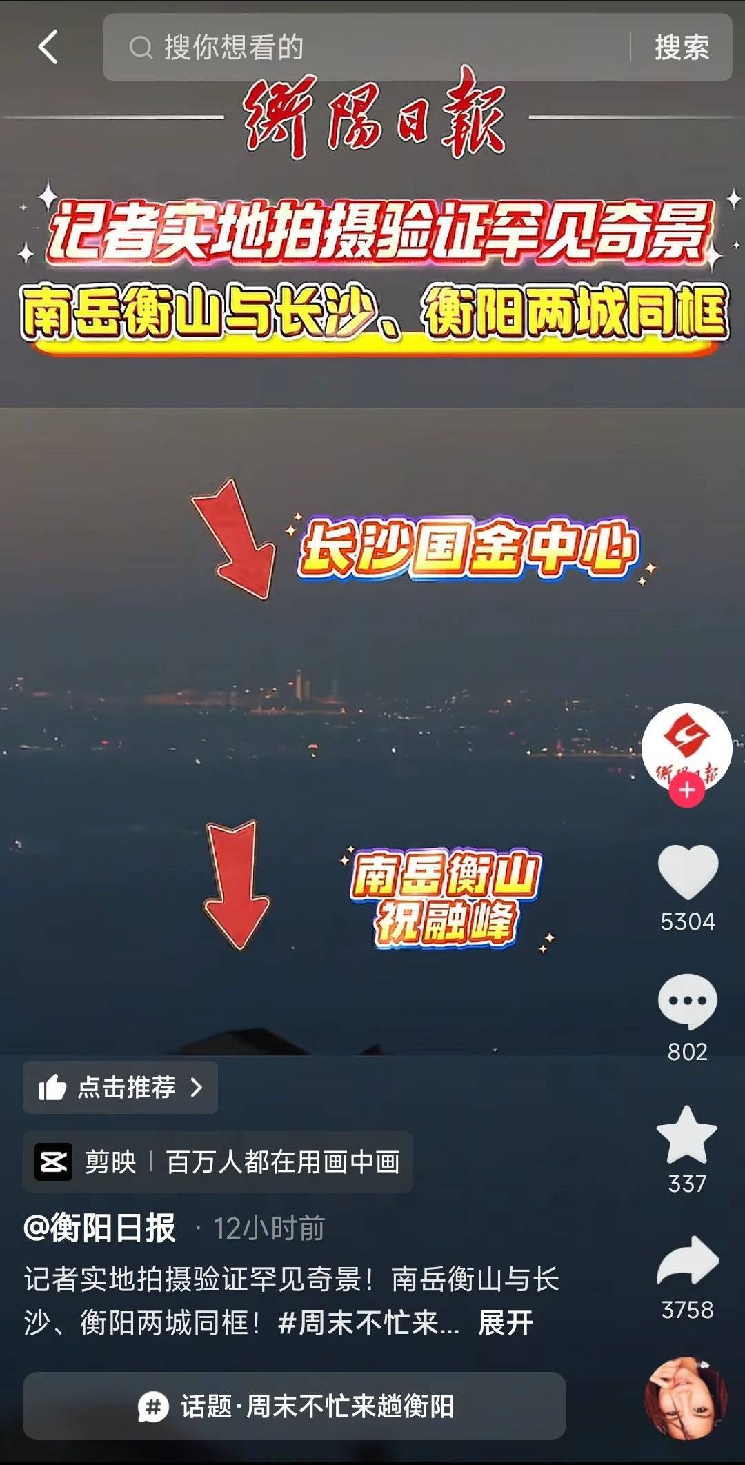 重生之女配复仇:长沙国金中心和南岳衡山祝融同框！这两天长沙也太好看了吧