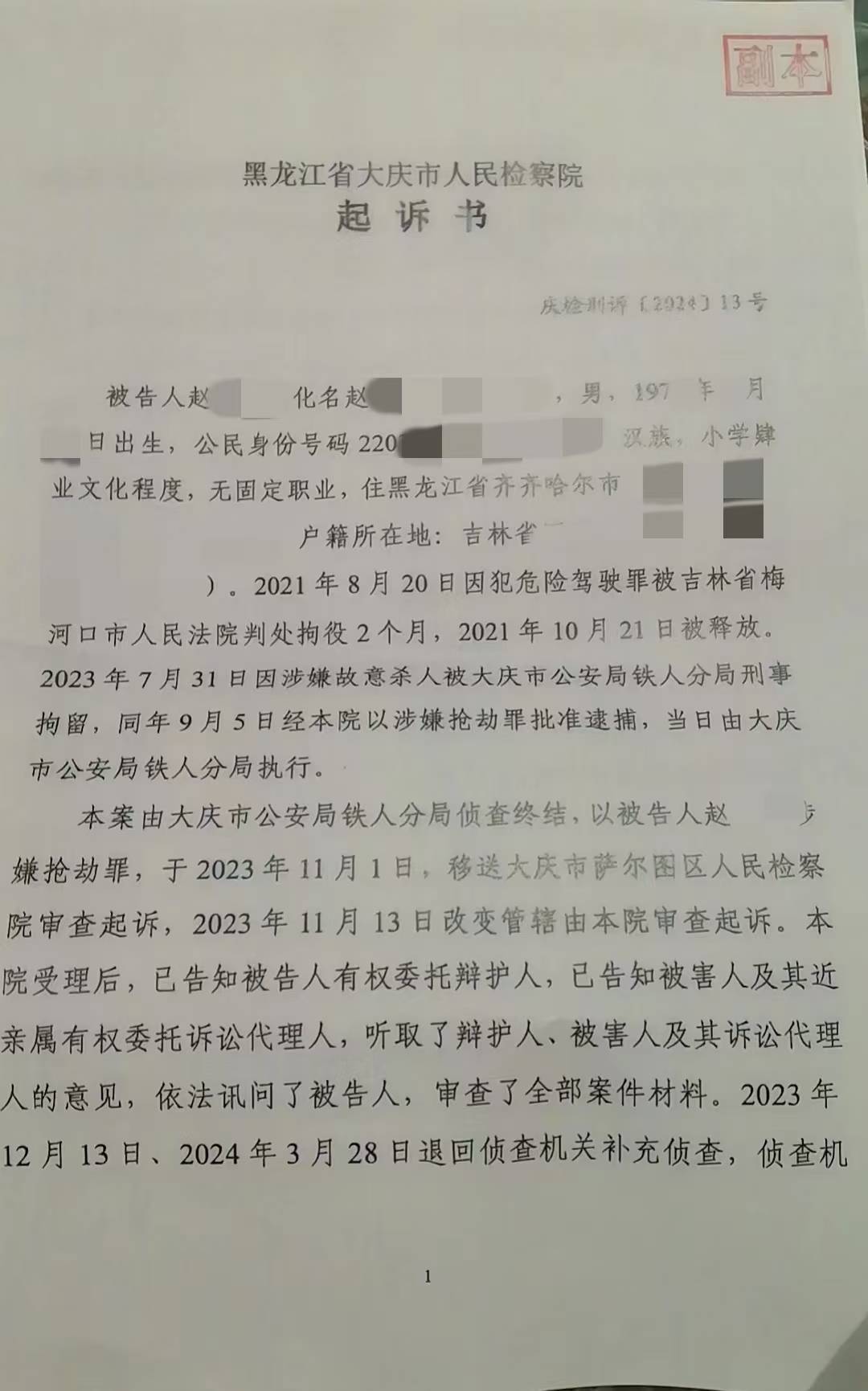 你好毒红九:大庆一命案23年后告破，一嫌疑人因过追诉时效进入核准追诉程序