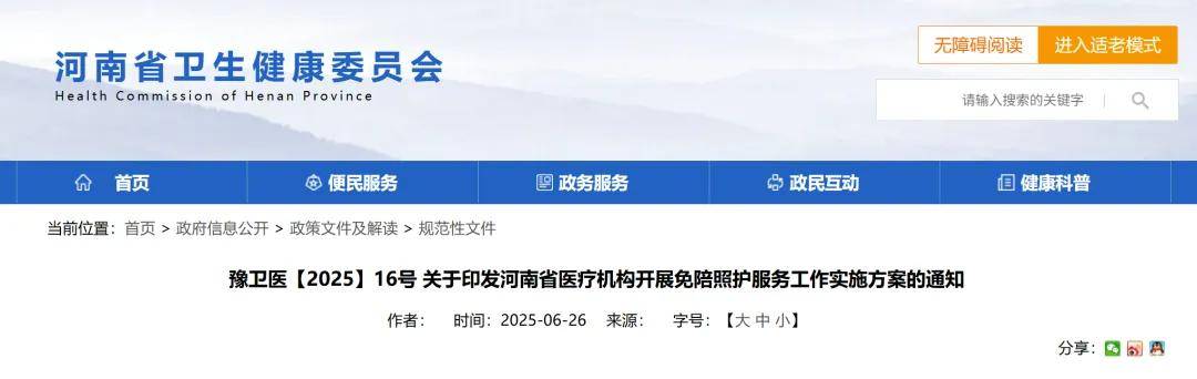 取消医院护工！河南官宣：全省三级医疗机构率先试点学会了吗