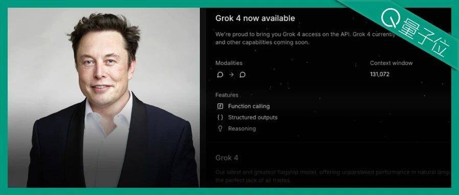 Grok 4意外提前曝光，xAI巨额融资700亿，马斯克宣布“重写人类知识库”