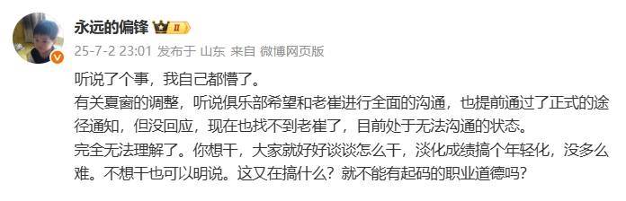 神也不能阻挡:陈永：听说泰山希望与崔康熙进行沟通，但没回应现在也找不到老崔