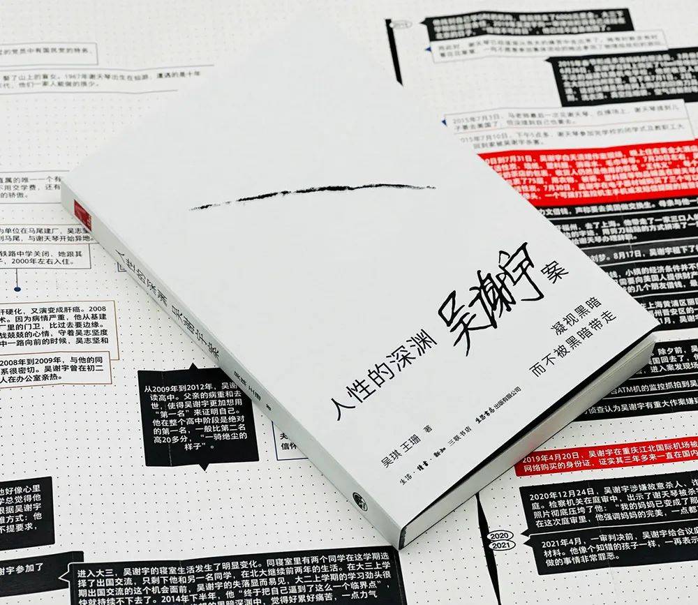 吴琪：关于吴谢宇案，七年调查的发现与追问_https://www.izongheng.net_人物_第2张