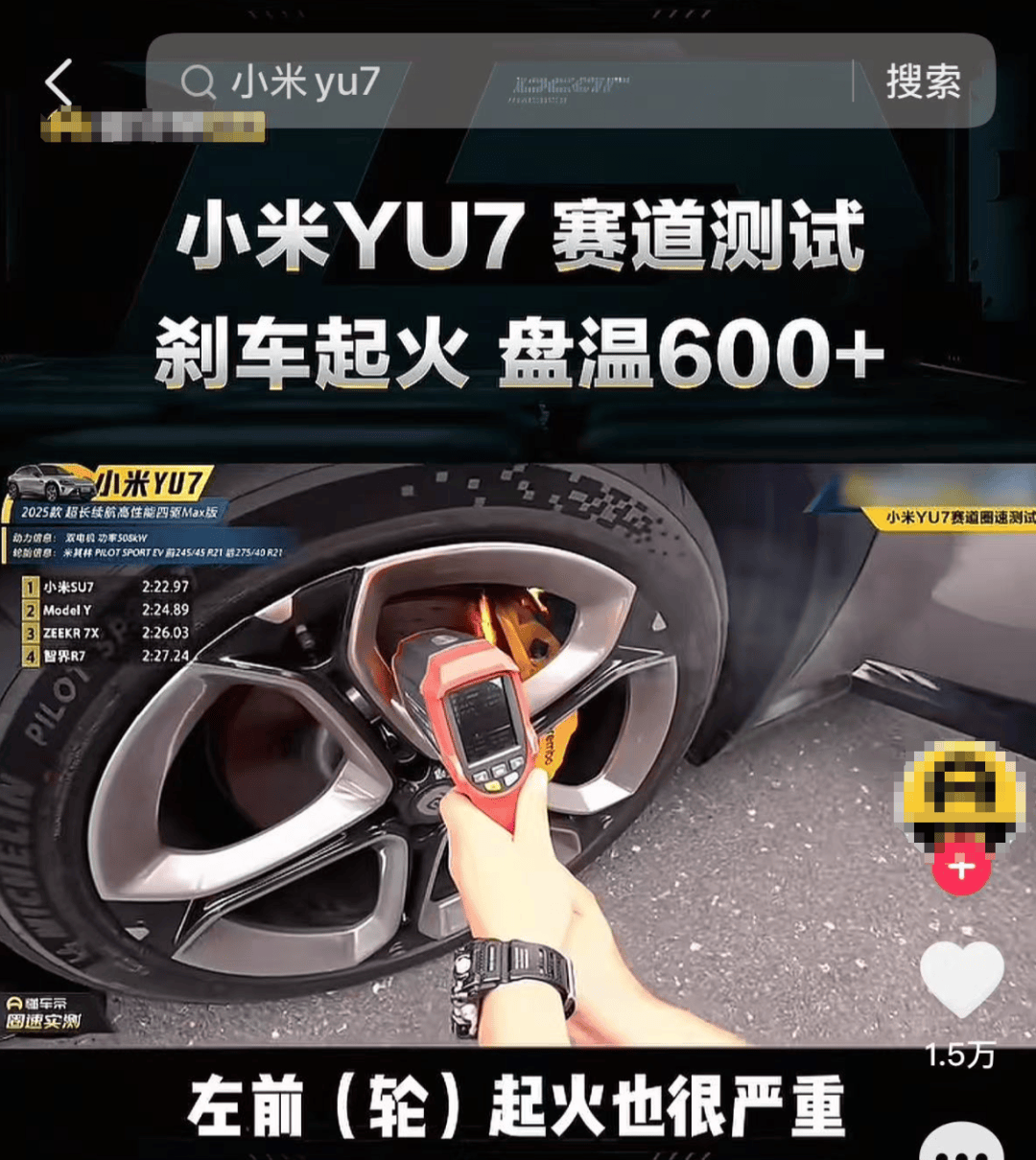 YU7 刚出就刹车起火？这还真怪不了小米。