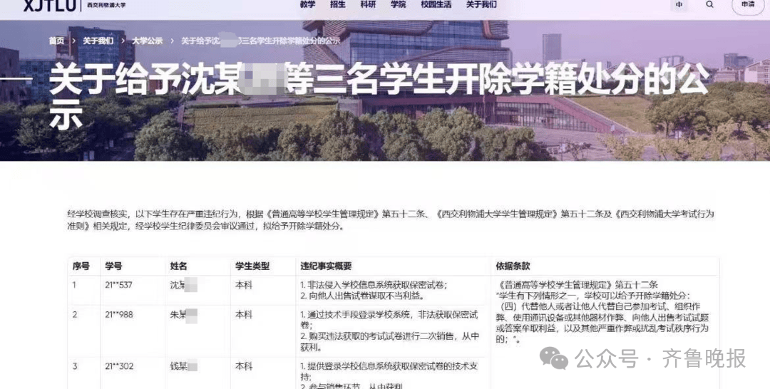 3名学生侵入学校系统获取保密试卷，被开除学籍！高校回应：属实