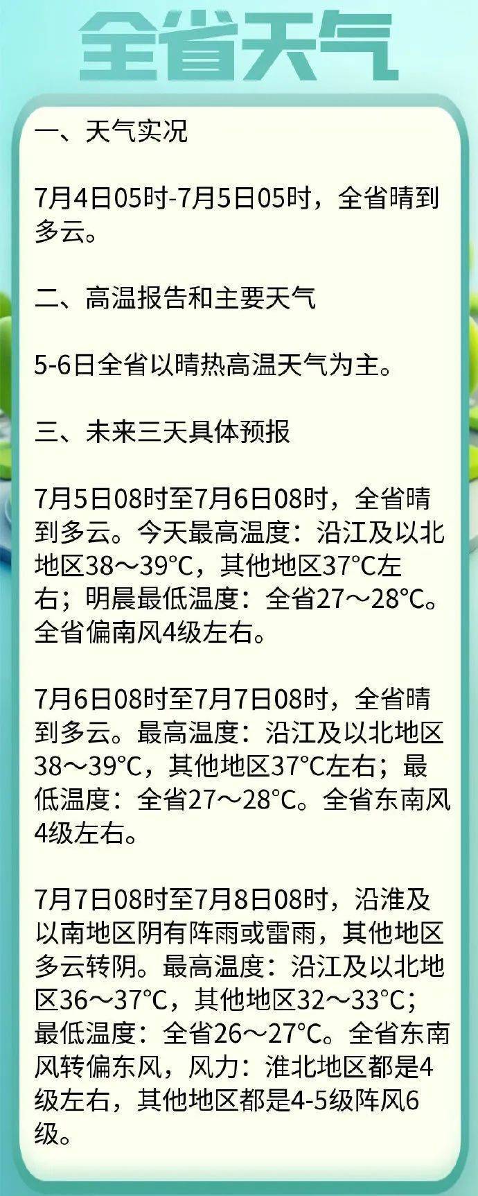 张家港市天气预报天气大全