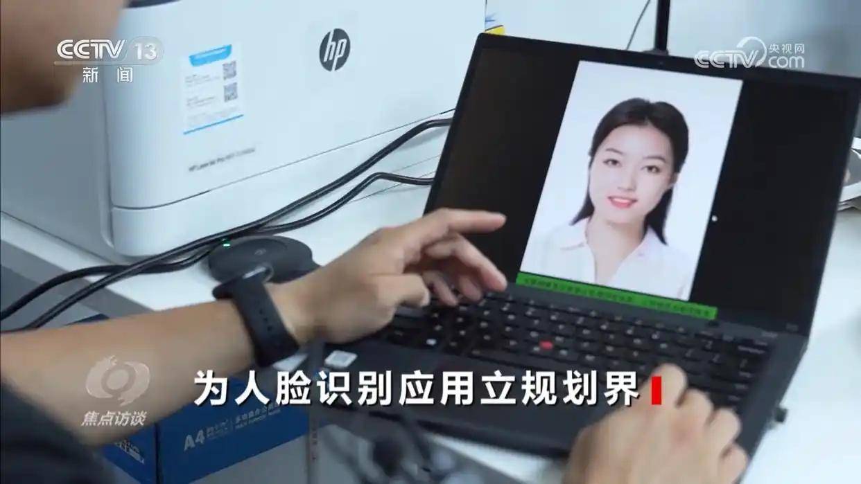 焦点访谈｜厘清“刷脸”边界 筑牢人脸信息的安全防线