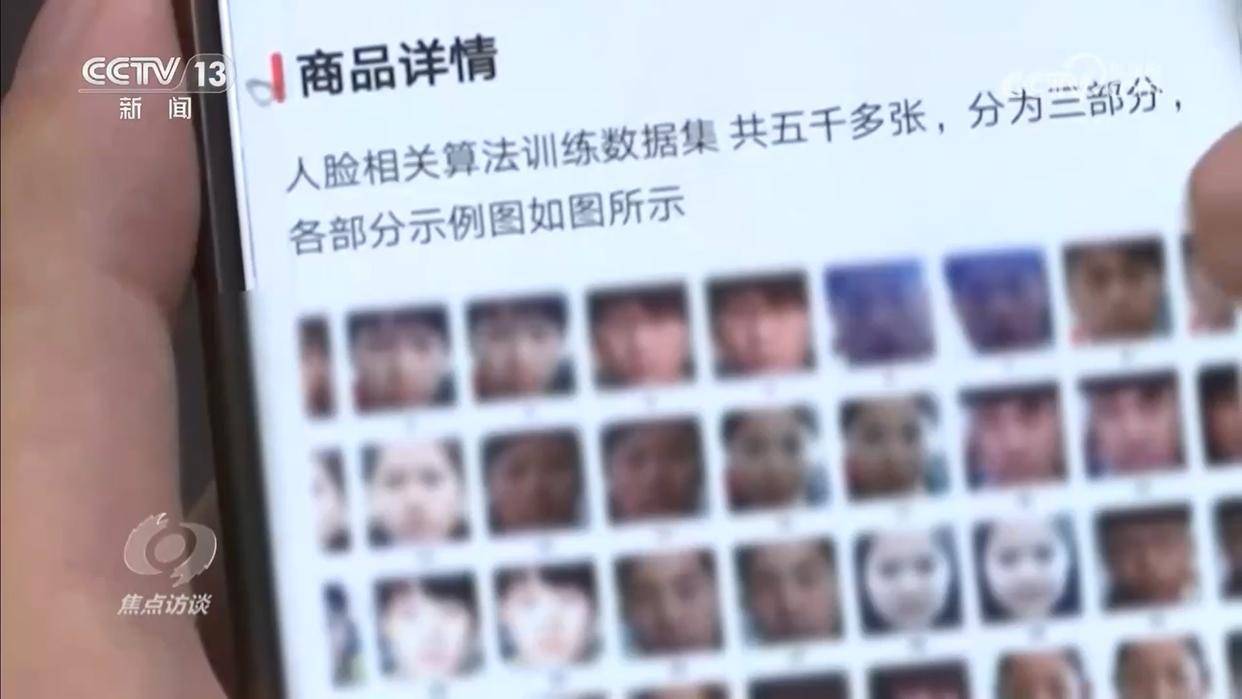 焦点访谈｜厘清“刷脸”边界 筑牢人脸信息的安全防线