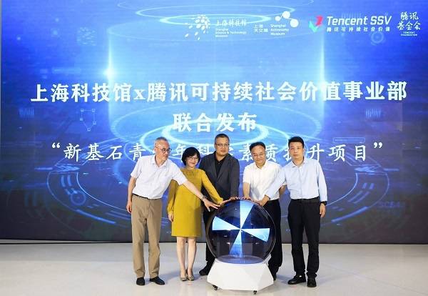 守护孩子的好奇心！上海科技馆携手腾讯SSV推出全国免费科学课程