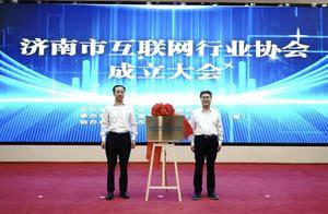 济南市互联网协会，启航！