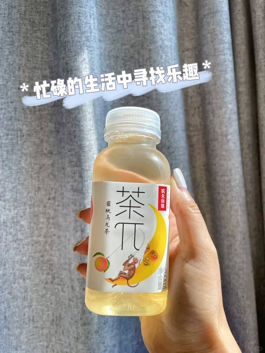 【农夫山泉—茶π蜜桃乌龙茶】现在购买还有红包