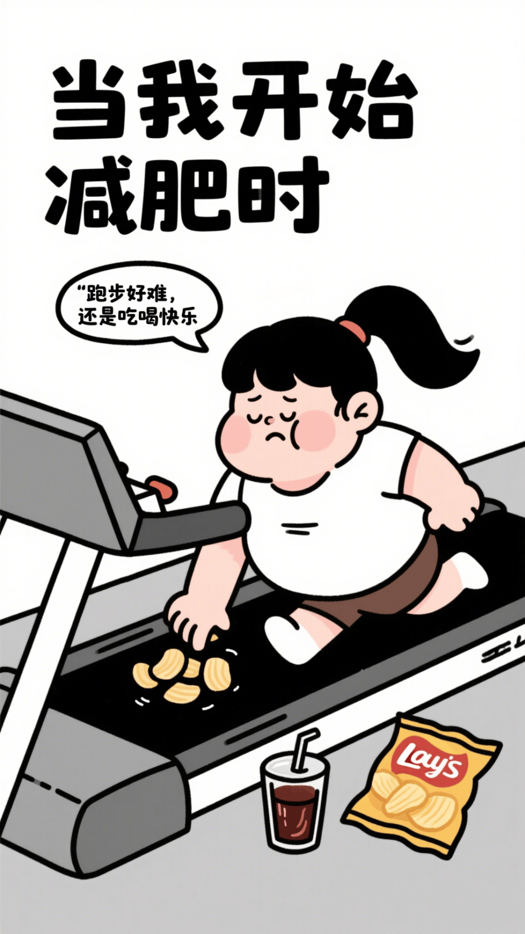 饿瘦一点反弹更多,别让"假减肥"毁了你