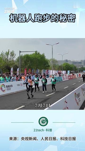 机器人跑步的秘密