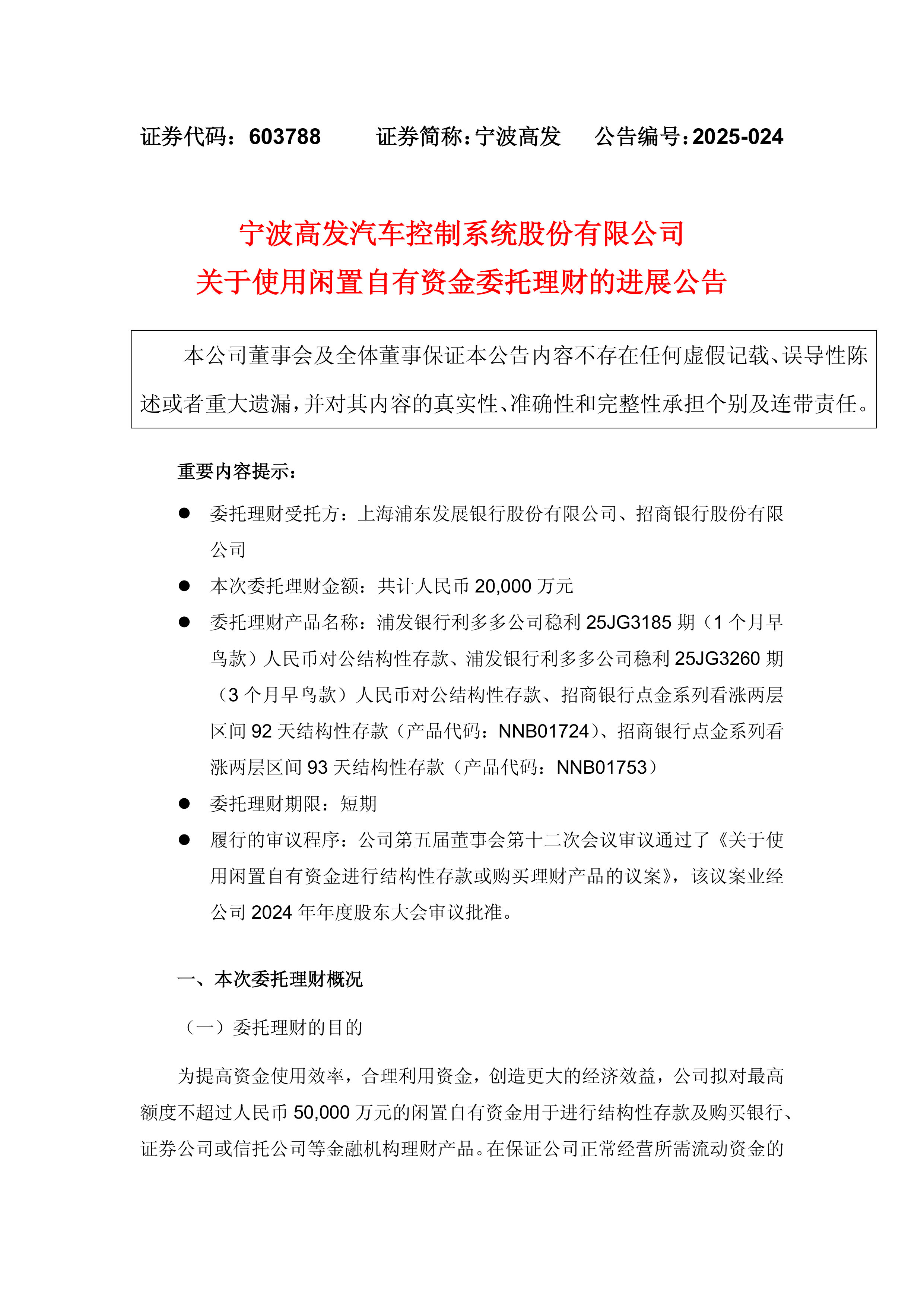 港股-宁波高发-关于使用闲置自有资金委托理财的进展公告